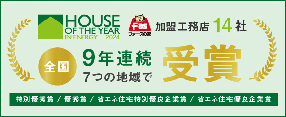 HOUSE OF THE YEAR IN ENERGY 2023