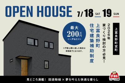 7/18･19 ファースの家-完成見学会 開催