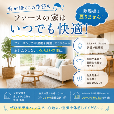 加湿器・除湿器がいらない家