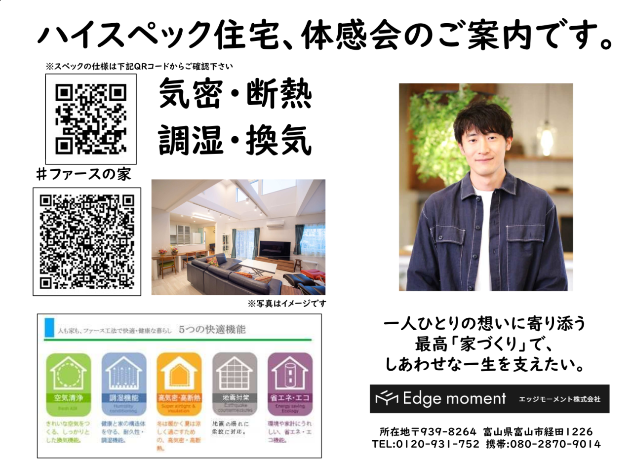 ハイスペック住宅、体感会のご案内