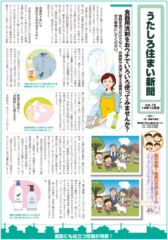 うたしろ住まい新聞Vol.15(2018年10月号)