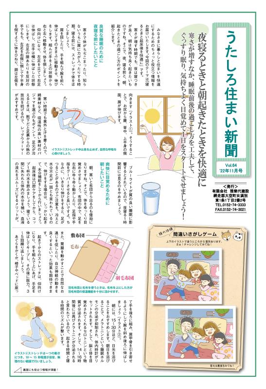 うたしろ住まい新聞Vol.64(2022年11月号)