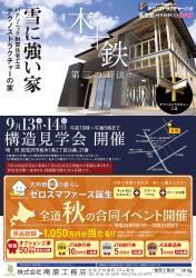 HYBRID DAN ～ テクノ ～　構造見学会　開催！！ 【終了しました】