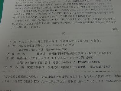 相続税セミナー開催！！のお知らせ