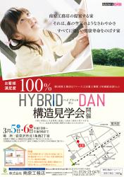 構造見学会開催【終了しました】