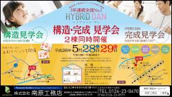 完成見学会開催！！【終了しました】