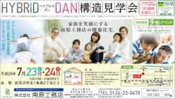 構造見学会開催！！【終了しました】
