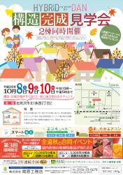 構造・完成見学会２棟同時開催！！【終了しました】