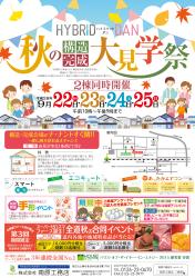 秋の大見学祭り！！構造・完成見学会２棟同時開催！！【終了しました】