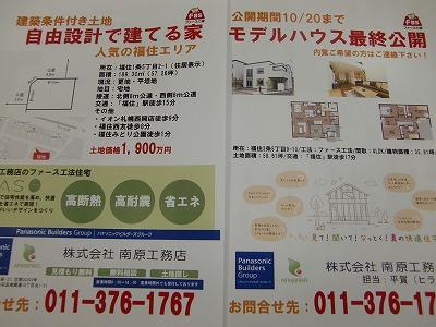 札幌市福住モデルハウスもいよいよ！ 