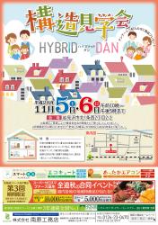 構造見学会開催！！【終了しました】
