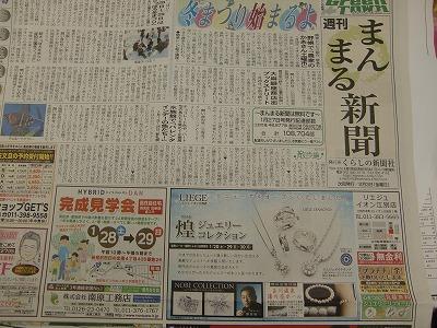 まんまる新聞 