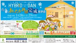 完成見学会開催！！【終了しました】
