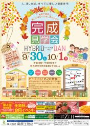 完成見学会開催！！【終了しました】
