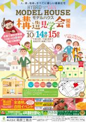 モデルハウス構造見学会開催！！【終了しました】