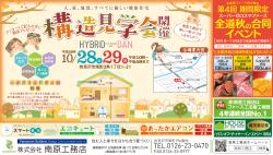 構造見学会開催！！【終了しました】