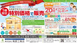 デザイナーズモデルハウス　～特別価格にて販売中～  