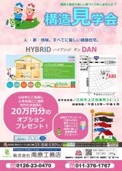 構造見学会開催！！　【終了しました】