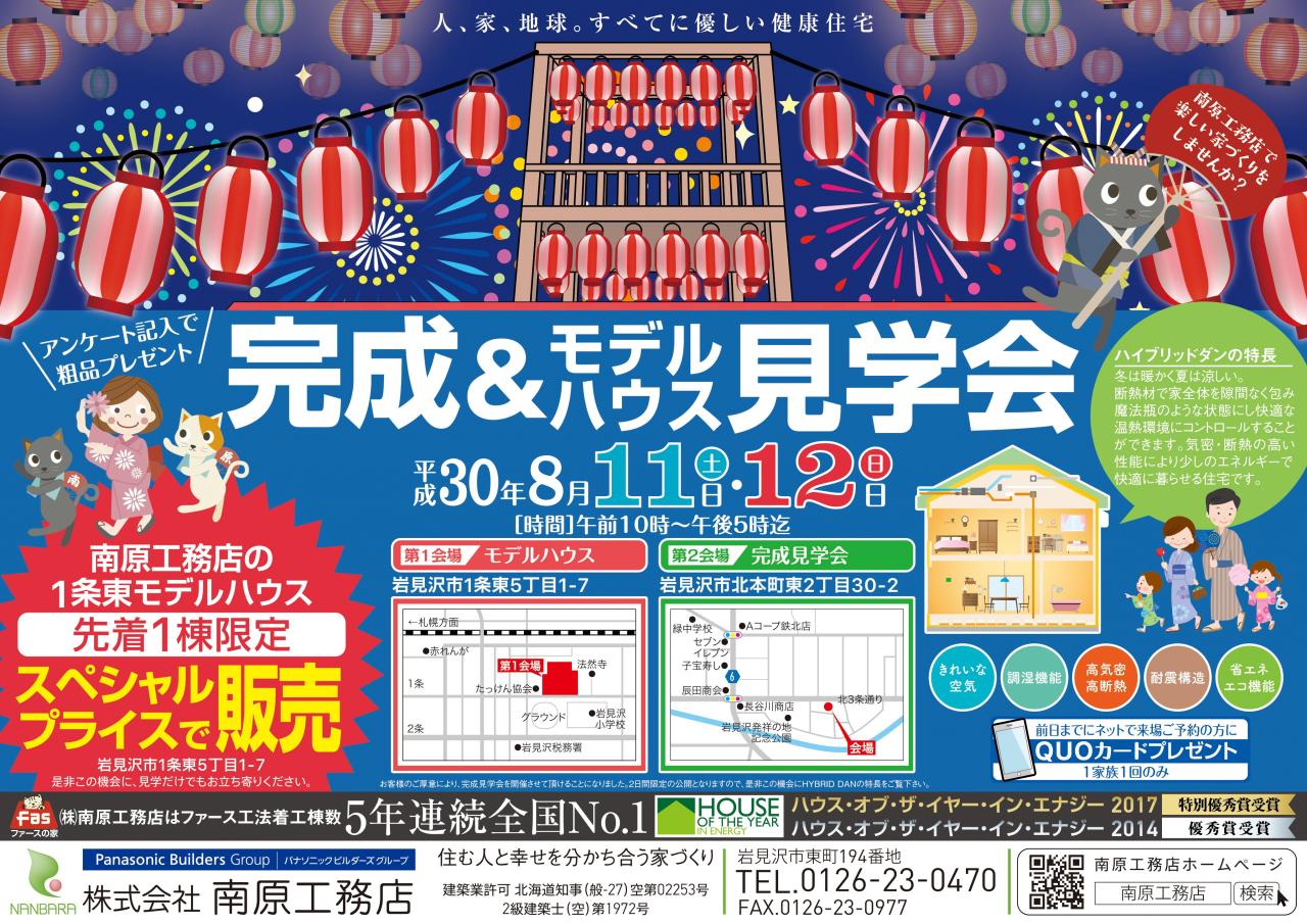完成見学会開催！