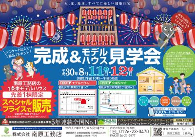 完成見学会開催！
