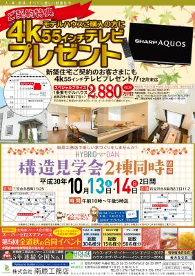 三笠会場　構造見学会開催！