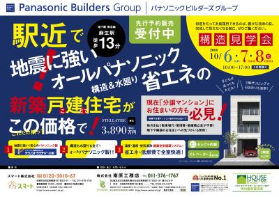 札幌会場　3階建て住宅構造見学会開催！