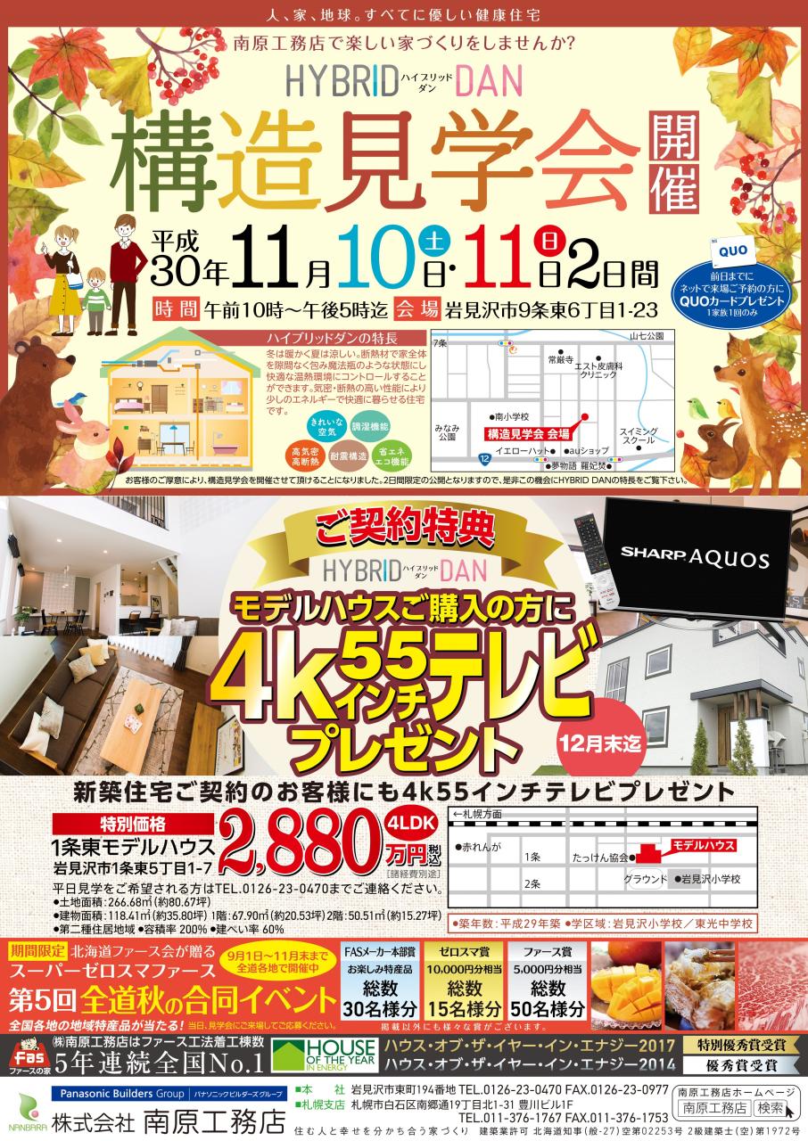 デザイナーズモデルハウス　特別価格にて販売中！