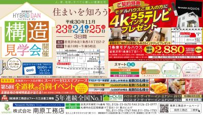 岩見沢会場　構造見学会開催！