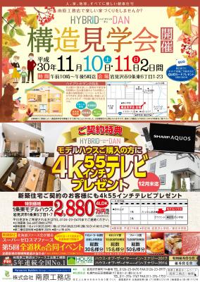 岩見沢市会場　構造見学会開催！