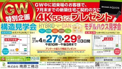 岩見沢会場　構造見学会　開催！！