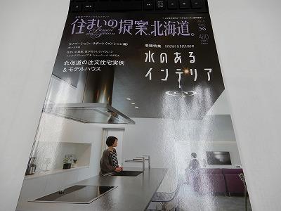 自宅が雑誌の表紙に載ることになりました