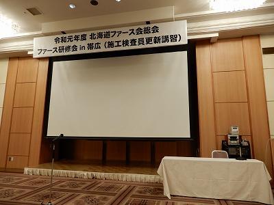 北海道ファース会総会ｉｎ帯広でした