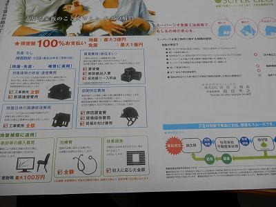 もしもの地震に１００％補償の安心