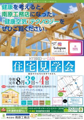 岩見沢会場　構造見学会　開催！！