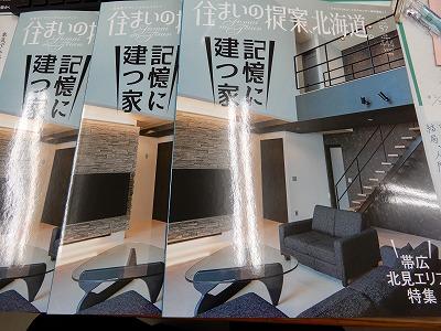 当社！初の雑誌の表紙に載りました～！！