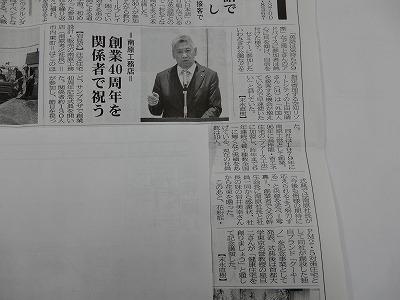 ４０周年記念式典が新聞に載りました