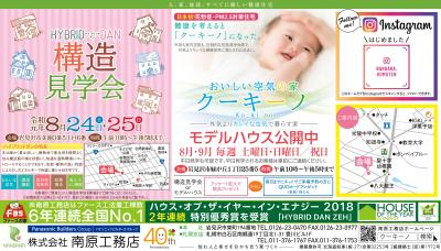 ◇岩見沢会場◇構造見学会開催！！
