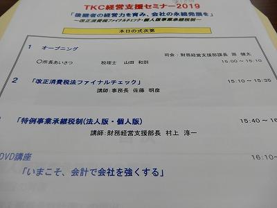 税理士法人ひまわり経営支援セミナー