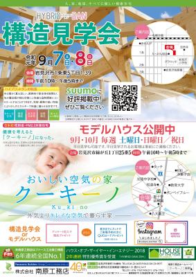 ◇岩見沢会場◇構造見学会開催！！