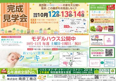 ◆岩見沢会場◆完成見学会開催！！