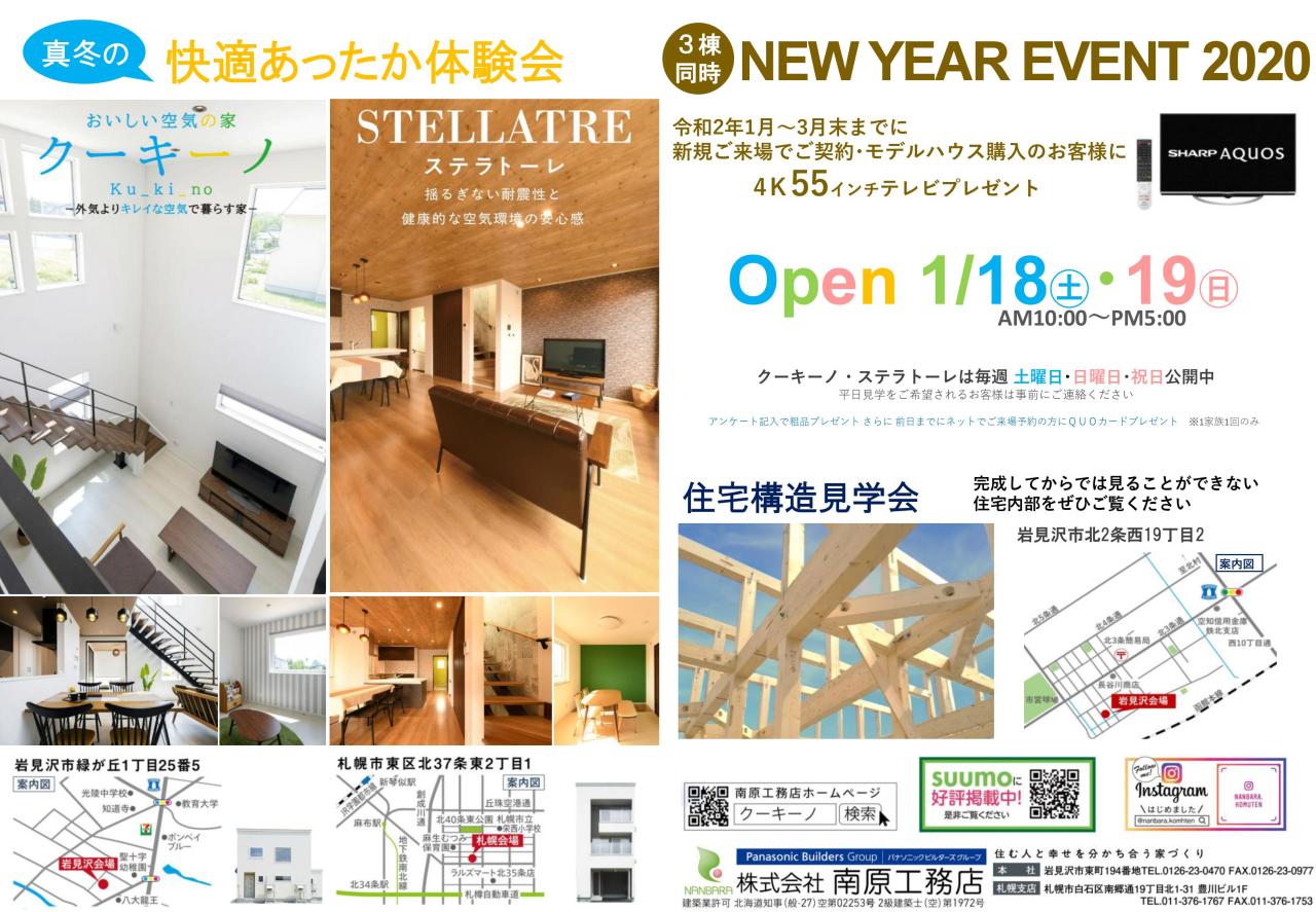 ◇岩見沢会場◇住宅構造見学会開催