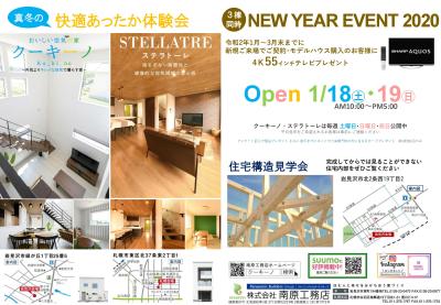 ◇岩見沢会場◇住宅構造見学会開催