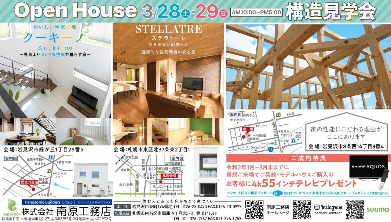 岩見沢会場⌂構造見学会開催