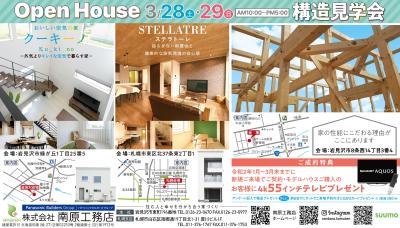 岩見沢会場⌂構造見学会開催