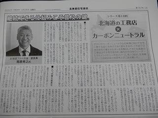 カーボンニュートラルについて新聞に掲載されました