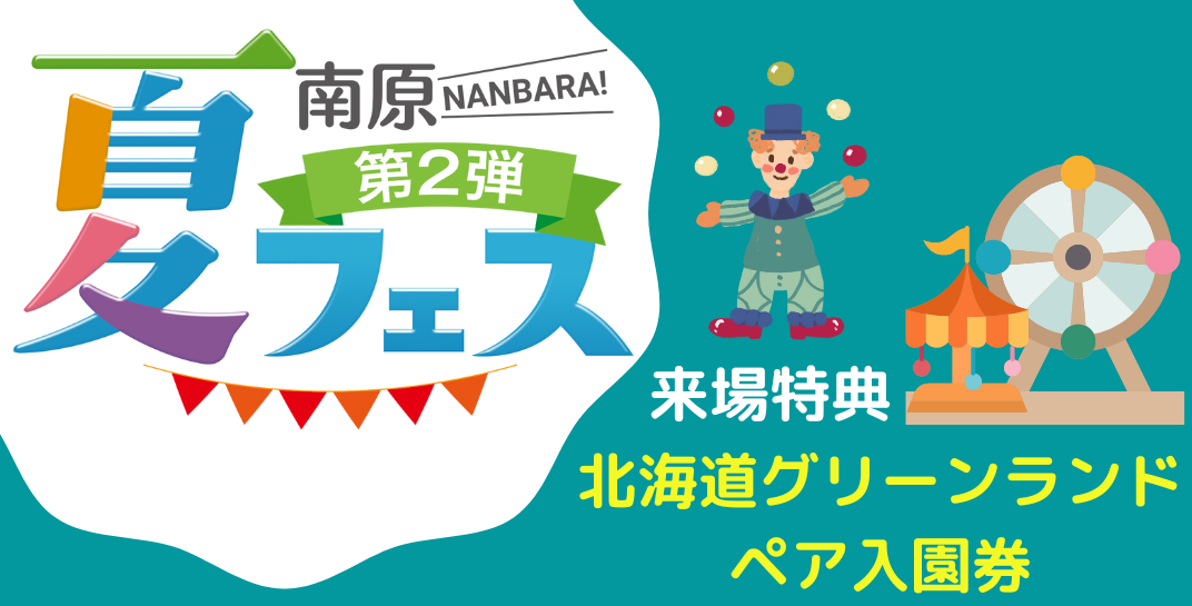 ≪≪南原夏フェス第２弾≫≫札幌会場⌂お客様邸完成見学会8/11㊗・12㊎・13㊏【３日間限定/予約制】