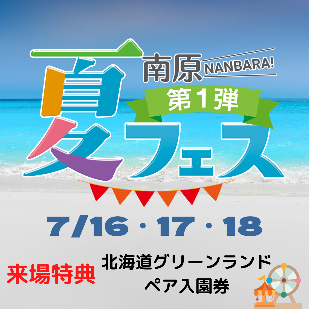 ≪≪南原夏フェス第１弾≫≫岩見沢会場「憧れの平屋」完成見学会開催！7/16㊏・17㊐・18㊗【３日間限定/予約制】