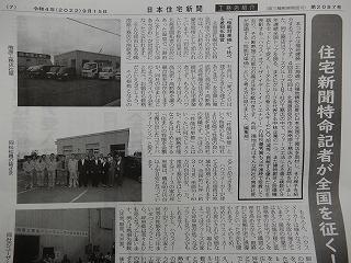 日本住宅新聞さんに１ページ掲載