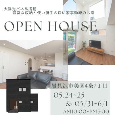 岩見沢会場⌂お客様邸完成見学会 5/24㊏～2週連続開催【予約制】