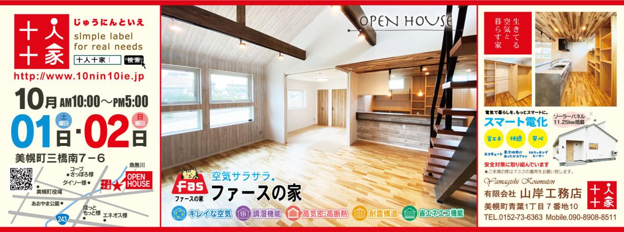 Sloped ceiling house【勾配天井のある家】